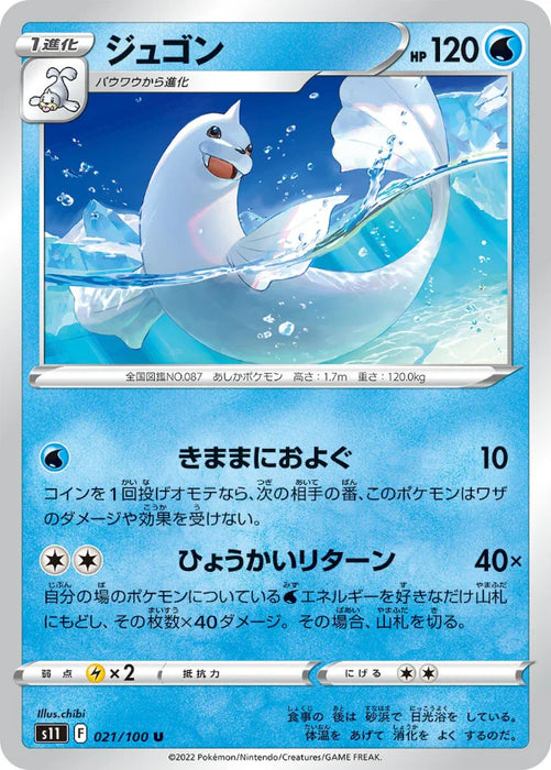 Pokemon Dewgong Non Holo Lost Abyss s11 021/100 Japanese Single Card
