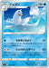 Pokemon Dewgong Non Holo Lost Abyss s11 021/100 Japanese Single Card