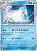 Pokemon Dewgong Non Holo Pokemon 151 sv2a 087/165 Japanese Single Card