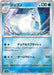 Pokemon Dewgong Reverse Holo Pokemon 151 sv2a 087/165 Japanese Single Card