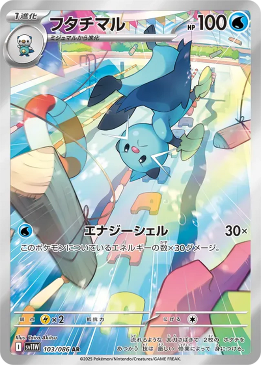 Pokemon Dewott AR White Flare sv11W 103/086 Japanese Single Card