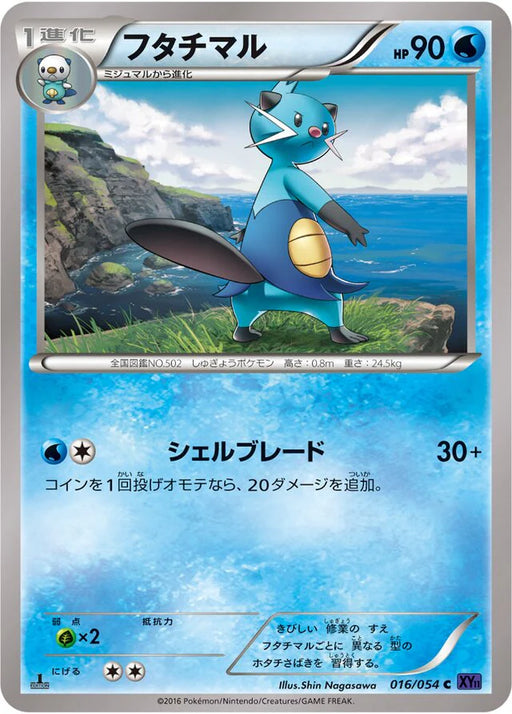 Pokemon Dewott Non Holo Fever Burst Fighter xy11 Bb 016/054 Japanese Single Card