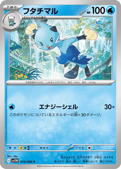 Pokemon Dewott Non Holo White Flare sv11W 019/086 Japanese Single Card