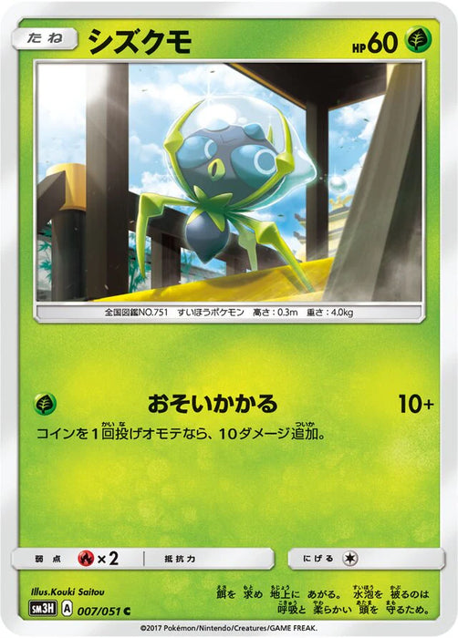 Pokemon Dewpider Non Holo Battle Rainbow sm3h 007/051 Japanese Single Card