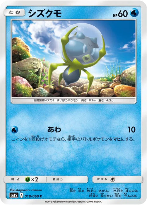 Pokemon Dewpider Non Holo Collection Sun sm1s 018/060 Japanese Single Card