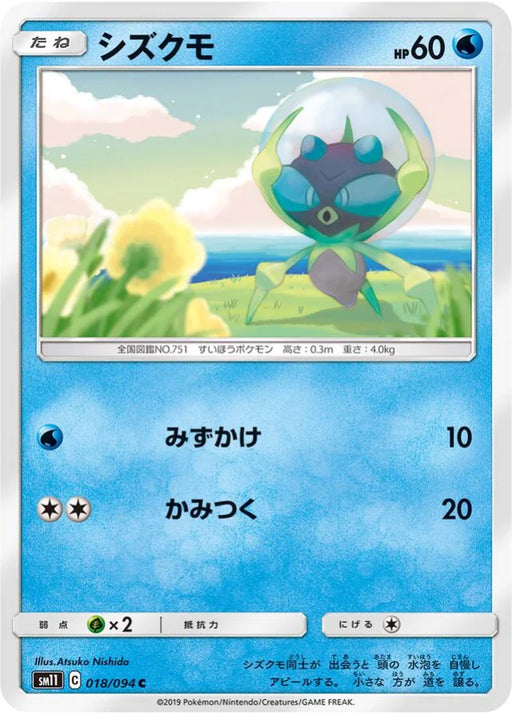 Pokemon Dewpider Non Holo Miracle Twins sm11 018/094 Japanese Single Card
