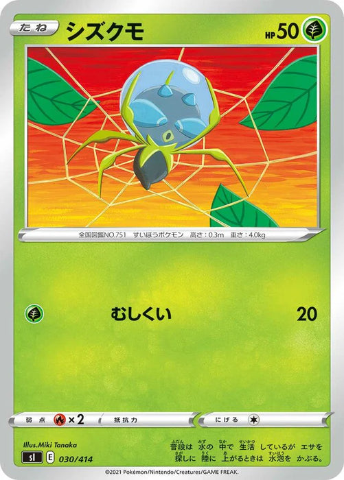 Pokemon Dewpider Non Holo Start Deck sI 030/414 Japanese Single Card