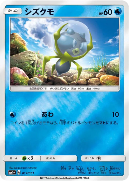 Pokemon Dewpider Reverse Holo Sun & Moon sm1 017/051 Japanese Single Card