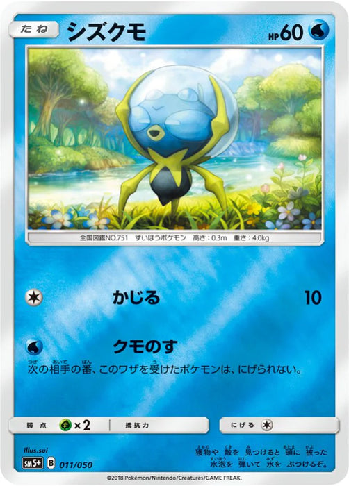 Pokemon Dewpider Reverse Holo Ultra Force sm5+ 011/050 Japanese Single Card
