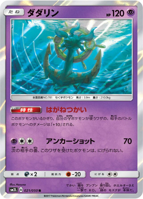 Pokemon Dhelmise Holo Alolan Moonlight sm2l 021/050 Japanese Single Card