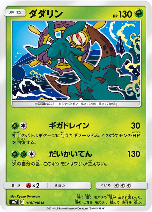 Pokemon Dhelmise Non Holo Charisma Sky sm7 014/096 Japanese Single Card