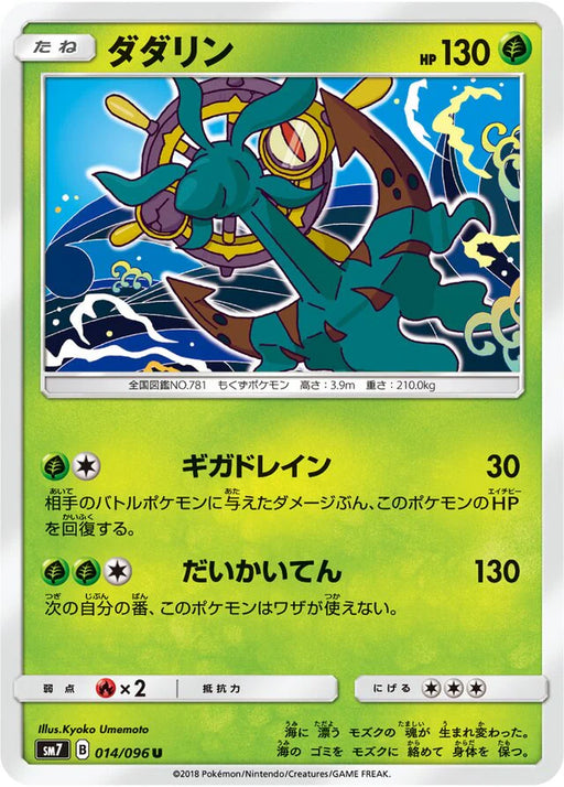 Pokemon Dhelmise Non Holo Charisma Sky sm7 014/096 Japanese Single Card