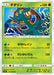 Pokemon Dhelmise Non Holo Charisma Sky sm7 014/096 Japanese Single Card