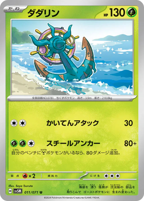 Pokemon Dhelmise Non Holo Cyber Judge sv5M 011/071 Japanese Single Card