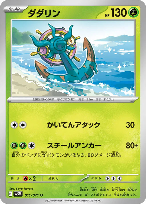 Pokemon Dhelmise Non Holo Cyber Judge sv5M 011/071 Japanese Single Card