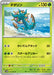 Pokemon Dhelmise Non Holo Cyber Judge sv5M 011/071 Japanese Single Card