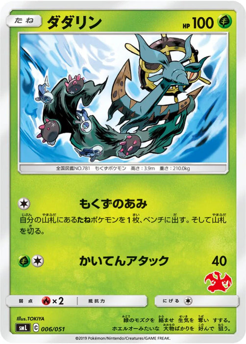 Pokemon Dhelmise Non Holo Family Pokemon Card Game Deck smL 006/051 Japanese Single Card