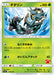 Pokemon Dhelmise Non Holo Family Pokemon Card Game Deck smL 006/051 Japanese Single Card