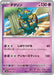 Pokemon Dhelmise Non Holo Generations Starter Decks svM 055/175 Japanese Single Card