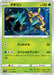 Pokemon Dhelmise Non Holo Legendary Heartbeat s3a 012/076 Japanese Single Card