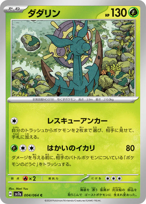 Pokemon Dhelmise Non Holo Paradise Dragona sv7a 004/064 Japanese Single Card