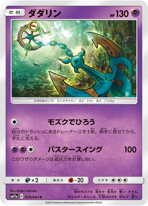 Pokemon Dhelmise Non Holo Remix Bout sm11a 029/064 Japanese Single Card
