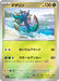 Pokemon Dhelmise Reverse Holo Mega Evolution Start Deck 100 MC 060/742 Japanese Single Card