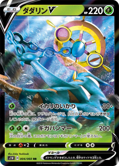 Pokemon Dhelmise V RR Sword s1W 004/060 Japanese Single Card