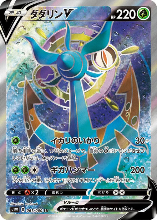 Pokemon Dhelmise V SR Sword s1W 061/060 Japanese Single Card