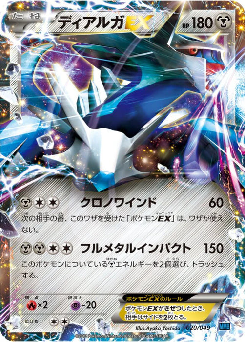Pokemon Dialga-EX Holo M Master Deck Build Box Speed Style MMB-s 020/049 Japanese Single Card