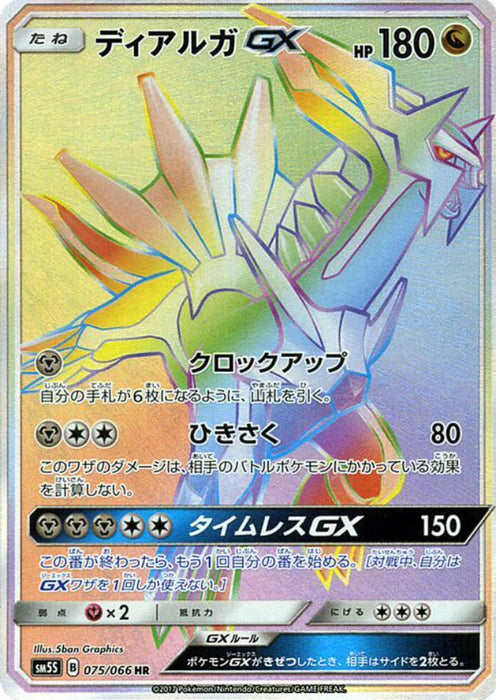 Pokemon Dialga GX HR Ultra Sun sm5s 075/066 Japanese Single Card