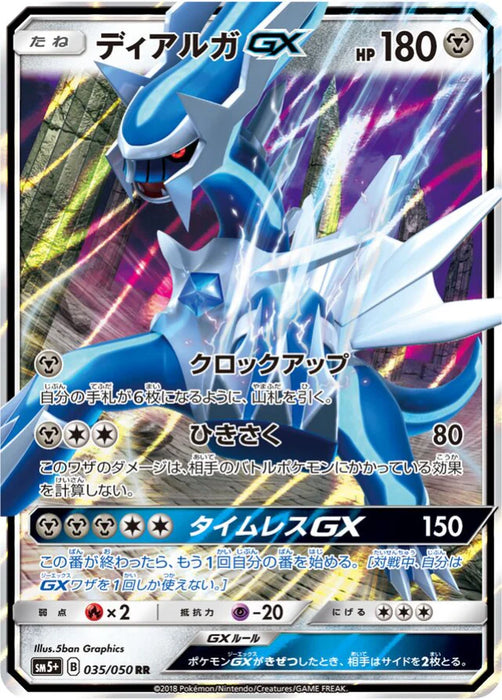 Pokemon Dialga GX RR Ultra Force sm5+ 035/050 Japanese Single Card