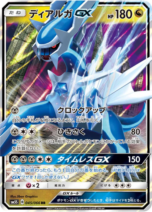 Pokemon Dialga GX RR Ultra Sun sm5s 045/066 Japanese Single Card