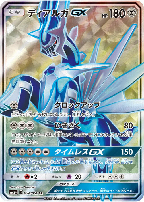 Pokemon Dialga GX SR Ultra Force sm5+ 054/050 Japanese Single Card