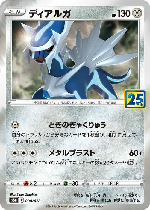 Pokemon Dialga Holo 25th Anniversary Collection s8a 008/028 Japanese Single Card
