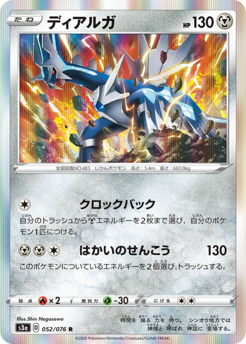 Pokemon Dialga Holo Legendary Heartbeat s3a 052/076 Japanese Single Card