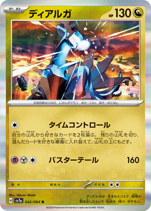 Pokemon Dialga Holo Paradise Dragona sv7a 042/064 Japanese Single Card