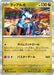 Pokemon Dialga Holo Paradise Dragona sv7a 042/064 Japanese Single Card