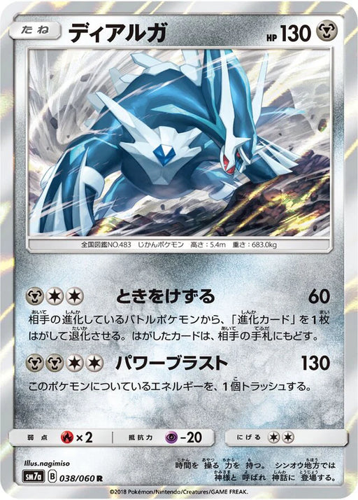 Pokemon Dialga Holo Thunderclap Spark sm7a 038/060 Japanese Single Card