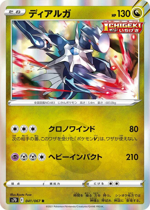 Pokemon Dialga Holo Towering Perfection s7D 041/067 Japanese Single Card