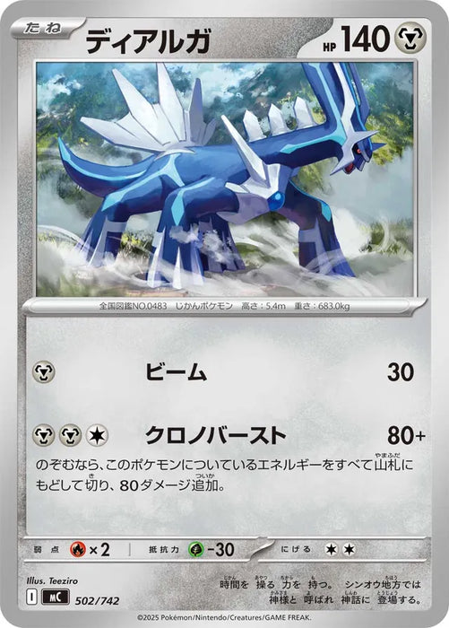 Pokemon Dialga Non Holo Mega Evolution Start Deck 100 MC 502/742 Japanese Single Card