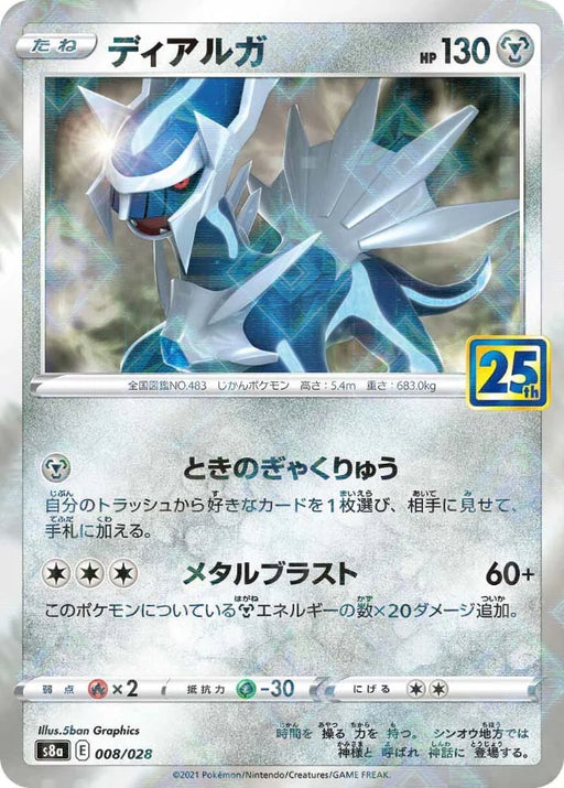 Pokemon Dialga Reverse Holo 25th Anniversary Collection s8a 008/028 Japanese Single Card