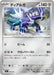 Pokemon Dialga Reverse Holo Mega Evolution Start Deck 100 MC 502/742 Japanese Single Card