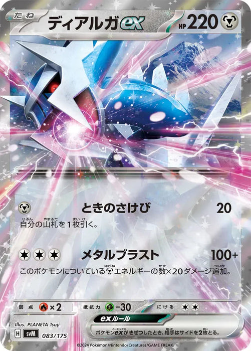 Pokemon Dialga ex Holo Generations Starter Decks svM 083/175 Japanese Single Card