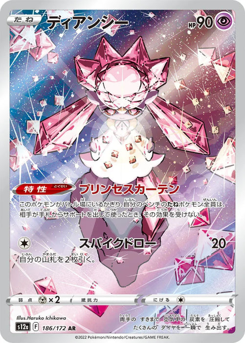 Pokemon Diancie AR VSTAR Universe High Class s12a 186/172 Japanese Single Card