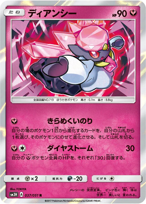 Pokemon Diancie Holo Battle Rainbow sm3h 037/051 Japanese Single Card
