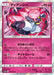 Pokemon Diancie Holo Battle Rainbow sm3h 037/051 Japanese Single Card
