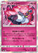 Pokemon Diancie Holo Ultra Shiny GX High Class sm8b 094/150 Japanese Single Card