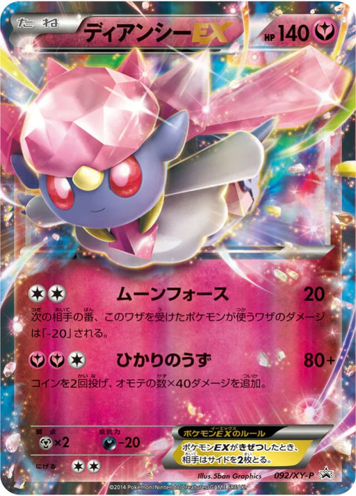 Pokemon Diancie Holo M Diancie-EX Special Pack Promo 092/XY-P Japanese Single Card