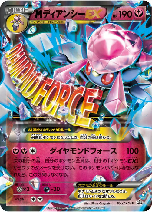 Pokemon Diancie Holo M Diancie-EX Special Pack Promo 093/XY-P Japanese Single Card